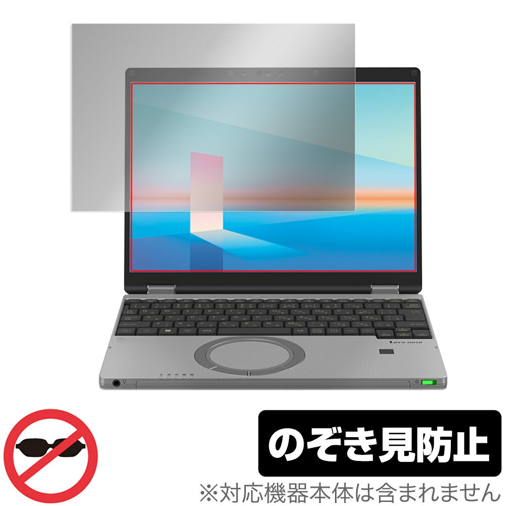 レッツノートSR CF-SR4 CF-SR3 (タッチパネル非搭載モデル) 保護 フィルム OverLay Secret ノートPC プライバシーフィルター 覗き見防止 1