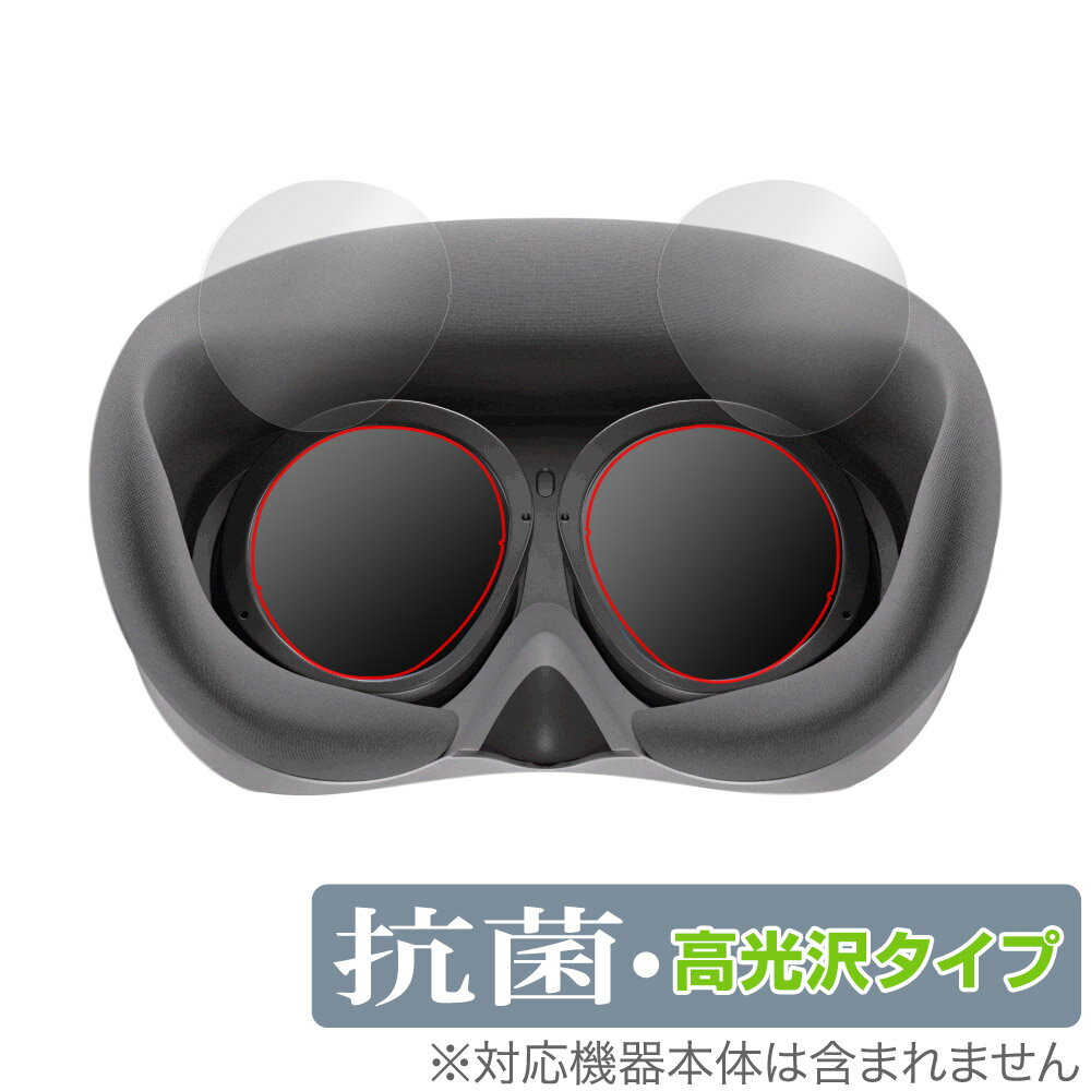 PICO VRヘッドセット PICO 4 接眼レンズ部 保護フィルム OverLay 抗菌 Brilliant for VRヘッドセット ピコ4 抗菌 抗ウイル...