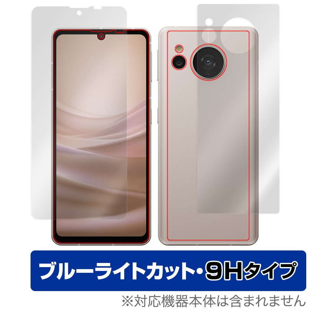 AQUOS sense7 SH-53C SHG10 表面背面 フィルムセット OverLay Eye Protector 9H アクオス センス7 SH53C SHG10 高硬度 ブルーライトカット