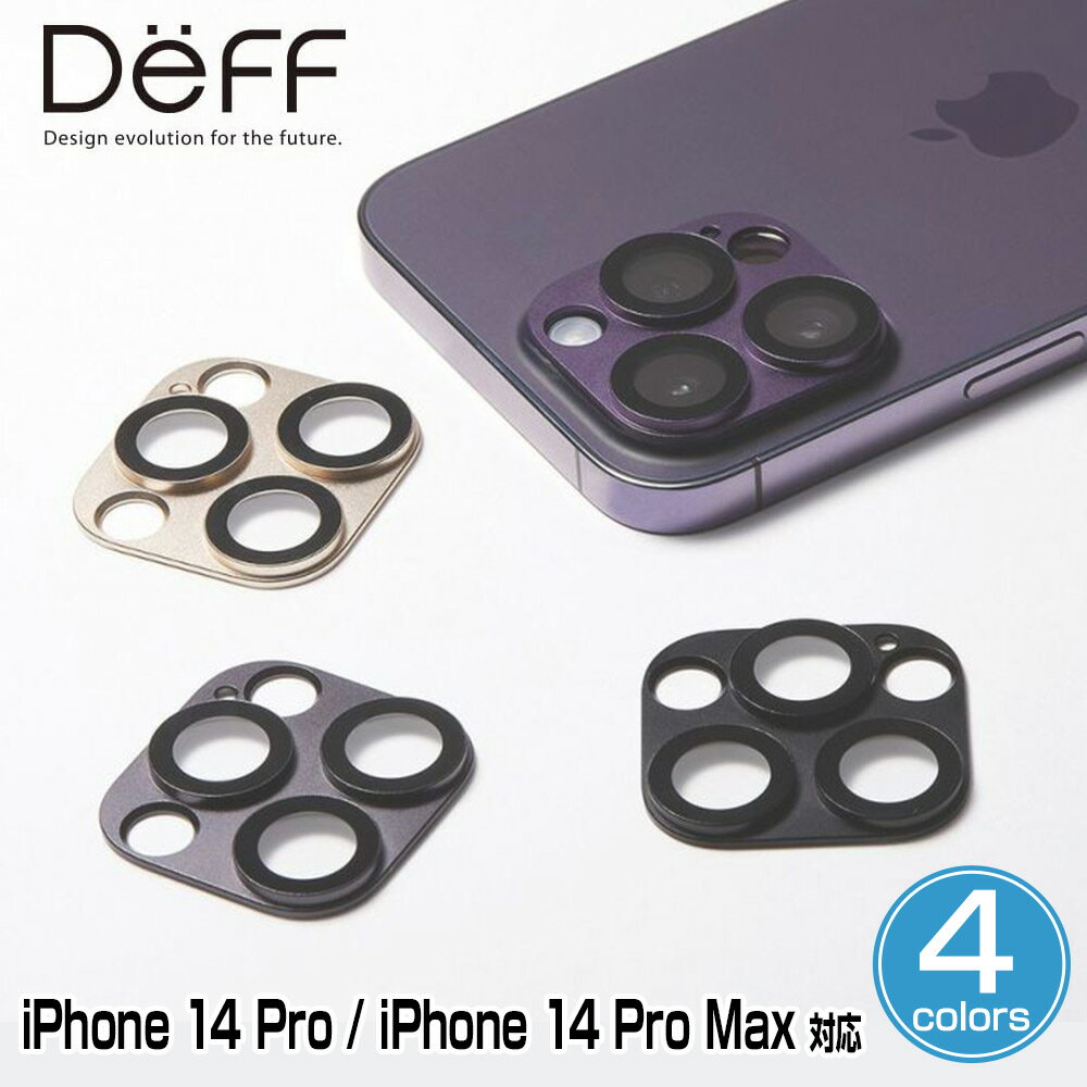 iPhone14 Pro iPhone14 Pro Max カメラ レンズ カバー Deff HYBRID CAMERA LENS COVER フラッシュ対応 アルミニウム合金製ハウジング