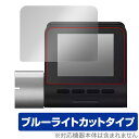 70mai Dash Cam Pro Plus+ A500S-1 保護 フィルム OverLay Eye Protector for 70mai DashCamProPlus+ A500S1 液晶保護 ブルーライトカット(2)