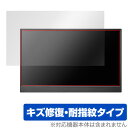 アイ・オー・データ 15.6型フルHD対応モバイルディスプレイ LCD-CF161XDB-M 保護 フィルム OverLay Magic 液晶保護 傷修復 指紋防止 ミヤビックス