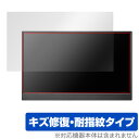 アイ・オー・データ 15.6型フルHD対応モバイルディスプレイ LCD-CF161XDB-M 保護 フィルム OverLay Magic 液晶保護 傷修復 指紋...