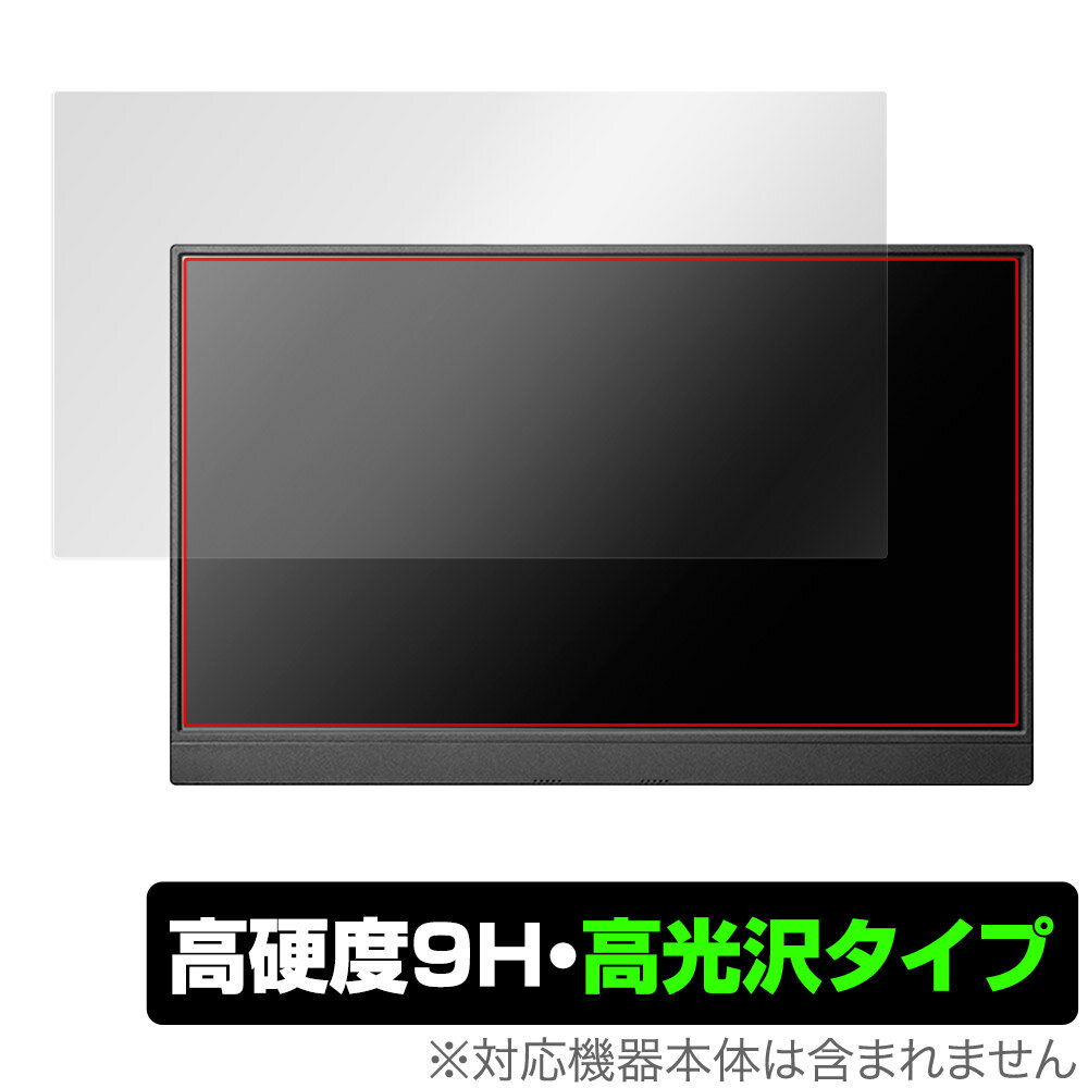 アイ・オー・データ 15.6型フルHD対応モバイルディスプレイ LCD-CF161XDB-M 保護 フィルム OverLay 9H Brilliant 9H 高硬度 透明 高光沢