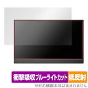 I-O DATA 15.6型フルHD対応モバイルディスプレイ LCD-CF161XDB-M 保護 フィルム OverLay Absorber 低反射 衝撃吸収 反射防止 抗菌 ミヤビックス