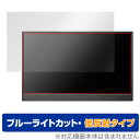 I-O DATA 15.6型フルHD対応モバイルディスプレイ LCD-CF161XDB-M 保護フィルム OverLay Eye Protector 低反射 ブルーライトカット反射防止 ミヤビックス