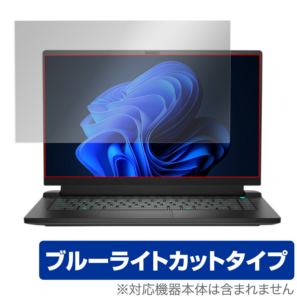 Dell Alienware m15 Ryzen Edition R5 保護 フィルム OverLay Eye Protector デル ゲーミング ノートPC 液晶保護 ブルーライトカット