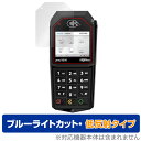 ingenico Lane/3000 保護フィルム OverLay Eye Protector 低反射 for ingenico PINパッド Lane3000 液晶保護 ブルーライトカット 反射防止(3)