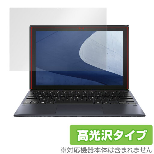 ASUS ExpertBook B3 Detachable B3000DQ1A 保護 フィルム OverLay Brilliant for エイスース エキスパートブックB3 指紋防止 高光沢 ASUS ExpertBook B3 Detachable B3000DQ1A 保護 フィルム OverLay Brilliant for エイスース エキスパートブックB3 指紋防止 高光沢