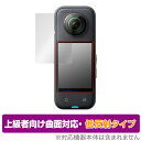 Insta360 X3 保護 フィルム OverLay FLEX 低反射 for Insta360 X3 アクションカメラ 液晶保護 曲面対応 柔軟素材 反射防止 衝撃吸収