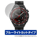 HUAWEI WATCH GT 3 SE 保護 フィルム OverLay Eye Protector ファーウェイ ウェアラブル スマートウォッチ 液晶保護 ブルーライトカット(2)