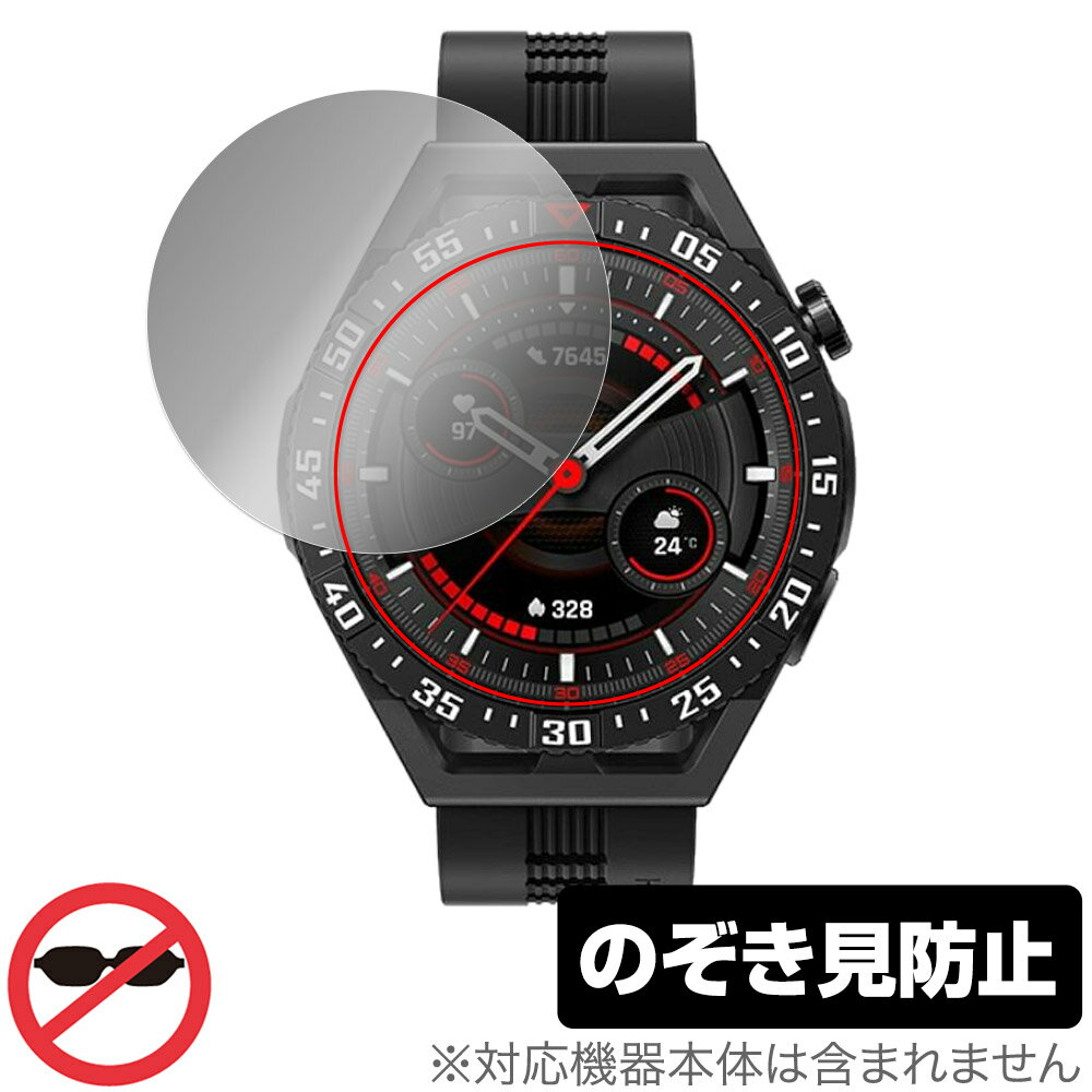 HUAWEI WATCH GT 3 SE 保護 フィルム OverLay Secret ファーウェイ ウェアラブル スマートウォッチ プライバシーフィルター 覗き見防止