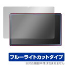 LAVIE Tab T10 T1075/EAS TAB10/202 保護 フィルム OverLay Eye Protector for NEC ラヴィ T1075EAS TAB10202 ブルーライトカット