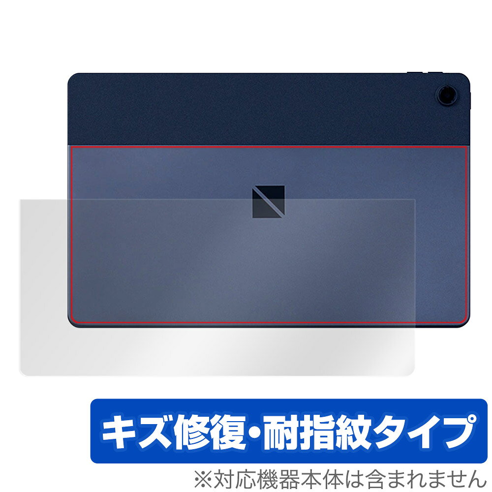 Rakuten - LAVIE Tab T10 T1075/EAS TAB10/202 背面 保護 フィルム OverLay Magic for NEC ラヴィ タブレット T1075EAS TAB10202 傷修復 指紋防止