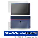 LAVIE Tab T10 T1075/EAS TAB10/202 表面 背面 フィルム セット OverLay Eye Protector 9H NEC ラヴィ 高硬度 ブルーライトカット(2)