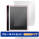 Bigme inkNote Color 10.3インチ 保護 フィルム OverLay Eye Protector 低反射 10.3インチ E-inkタブレット ブルーライトカット 反射防止