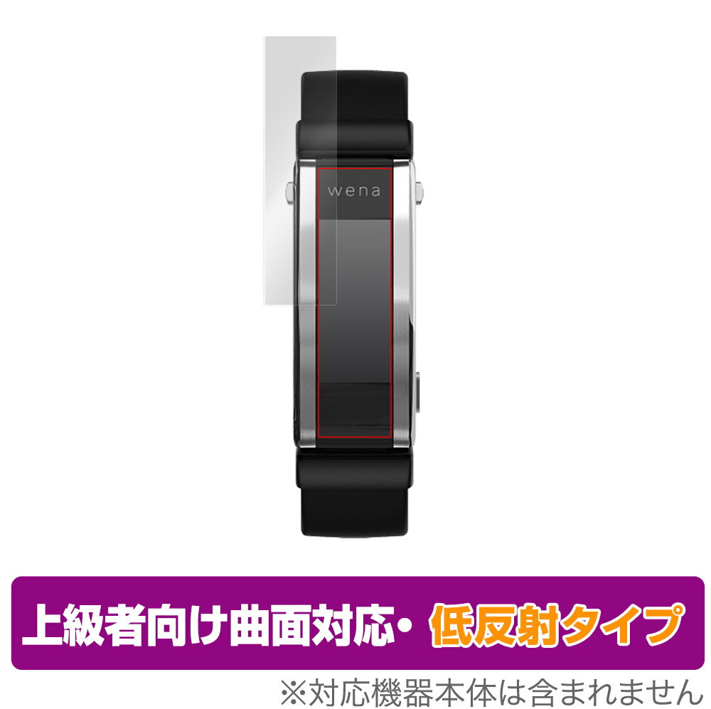 SONY スマートウォッチ Wena3 WNW-B21A WNW-C21A WNW-A21A 保護 フィルム OverLay FLEX 低反射 曲面対応 柔軟素材 反射防止 衝撃吸収