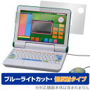 マウスが光る!小学館の図鑑NEO パソコン 画面 フチ フィルム セット OverLay Eye Protector 低反射 ブルーライトカット 反射防止