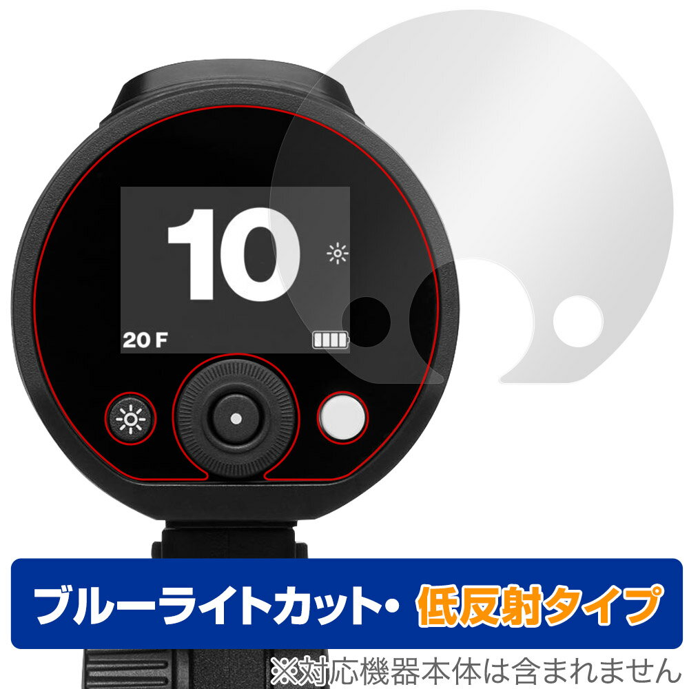 プロフォト「Profoto A2」に対応した目にやさしい液晶保護シート！ ブルーライトカットタイプの OverLay Eye Protector(オーバーレイ アイ プロテクター)！ 液晶画面から放出されるブルーライトを約34％カットする保...