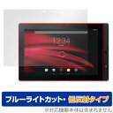 ARROWS Tab M555/KA4 保護 フィルム OverLay Eye Protector 低反射 for アローズ タブレット M555KA4 ブルーライトカット 反射防止