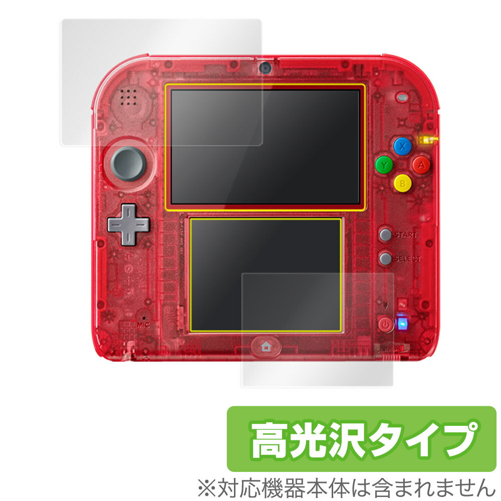 ニンテンドー2DS 用 保護 フィルム OverLay Brilliant for ニンテンドー2DS『上・下セット』 【ポストイン指定商品】 液晶 保護 フィルム シート シール 指紋がつきにくい 防指紋 高光沢