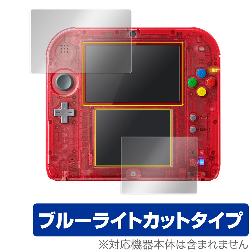 ニンテンドー2DS 用 保護 フィルム OverLay Eye Protector for ニンテンドー2DS『上・下セット』 【ポストイン指定商…