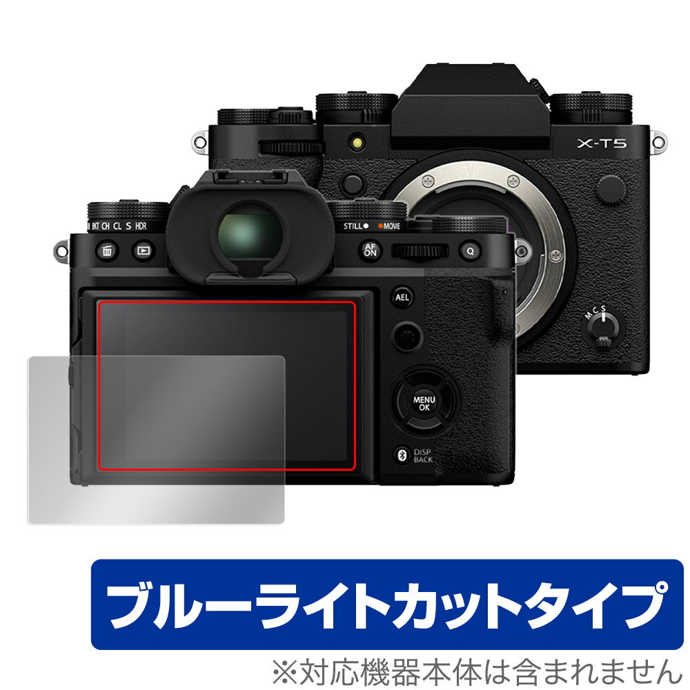フジフイルム「FUJIFILM ミラーレスデジタルカメラ X-T5」に対応した目にやさしい液晶保護シート！ ブルーライトカットタイプの OverLay Eye Protector(オーバーレイ アイ プロテクター)！ 液晶画面から放出されるブルーライトを約35％カットする保護シートです。 液晶画面の汚れやキズ付き、ホコリからしっかり保護します。 耐指紋やハードコーティングも施されています。 ■対応機種 フジフィルム ミラーレスデジタルカメラ Xシリーズ FUJIFILM X-T5 ■内容 液晶保護シート 1枚 ■メーカー ミヤビックス ■JANコード / 商品型番 JANコード 4525443605248 商品型番 OEFUJIFILMXT5/12 ■ご注意 この商品はポストイン指定商品となりポストインでお届けします。ポストインは郵便受け(ポスト)にお届けとなりますので「代引き」はご利用できません。もしも「代引き」をご希望の場合には購入手続き内にて「代金引換」をお選びください。「代引き」が可能なようにポストインから宅急便(送料500円追加)に切り替えてお届けします。フジフイルム「FUJIFILM ミラーレスデジタルカメラ X-T5」に対応した目にやさしい液晶保護シート！ ブルーライトカットタイプの OverLay Eye Protector(オーバーレイ アイ プロテクター)！ 液晶画面から放出されるブルーライトを約35％カットする保護シートです。 液晶画面の汚れやキズ付き、ホコリからしっかり保護します。 耐指紋やハードコーティングも施されています。 ★指紋が目立たない！ 「OverLay Eye Protector(オーバーレイ アイ プロテクター)」は目の疲労、頭痛、不眠などの原因といわれるブルーライトをカットする保護シートです。 また、指紋が目立たない特殊な素材を使用しています。そのため、指紋汚れを気にすることなくタッチパネルを楽しむことができます。ついた指紋を拭き取りやすい耐指紋コーティングも採用してます。 　　　 ★目にやさしいブルーライトカットタイプ！ 液晶画面から放出されるブルーライトの中でも特に刺激が強いとされているのが450nmの光線。「OverLay Eye Protector(オーバーレイ アイ プロテクター)」はその450nmの光線を約35％します。カットする方式は目にやさしい「吸収方式」を採用しています。対応機種本体の液晶画面を保護するだけでなく、目にもやさしい保護シートです。 ★自己吸着型保護シート！ 自己吸着タイプなので貼り付けに両面テープや接着剤は必要なく、簡単に貼り付けることができます。液晶画面に合わせてジャストサイズにカットされた少し硬めのシートなので、隅々までしっかりとキズや汚れから守ってくれます。シート表面のキズや質感の劣化が目立つようになったら、お取換えください。 ■対応機種 フジフィルム ミラーレスデジタルカメラ Xシリーズ FUJIFILM X-T5 ■内容 液晶保護シート 1枚 ■メーカー ミヤビックス ■JANコード / 商品型番 JANコード 4525443605248 商品型番 OEFUJIFILMXT5/12 ※シートが薄いクリアブラウンのため、画面が若干暗めになります。 ※この商品は初期不良のみの保証になります。 ※写真の色調はご使用のモニターの機種や設定により実際の商品と異なる場合があります。 ※製品の仕様は予告無しに変更となる場合があります。予めご了承ください。 ※このページに記載されている会社名や製品名、対応機種名などは各社の商標、または登録商標です。