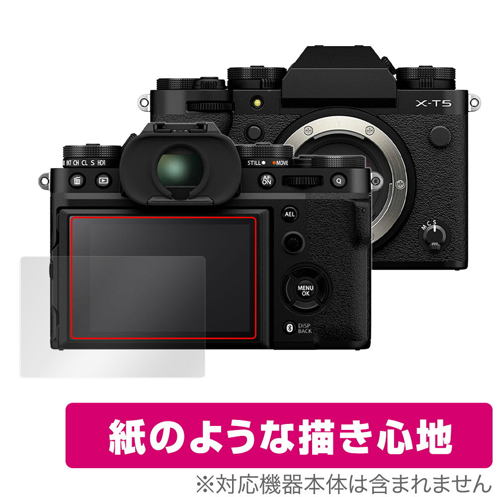 フジフイルム「FUJIFILM ミラーレスデジタルカメラ X-T5」に対応した紙に書いているような描き心地の液晶保護シート！ 書き味向上タイプ OverLay Paper(オーバーレイ ペーパー)！ 表面の特殊加工により、まるで紙に書いているような描き心地を実現しました。 書き心地は、紙に鉛筆で描いている時のようなざらざらとした質感が特徴です。 液晶画面の汚れやキズ付き、ホコリからしっかり保護します。 ■対応機種 フジフィルム ミラーレスデジタルカメラ Xシリーズ FUJIFILM X-T5 ■内容 液晶保護シート 1枚 ■メーカー ミヤビックス ■JANコード / 商品型番 JANコード 4525443605279 商品型番 OKFUJIFILMXT5/12 ■ご注意 この商品はポストイン指定商品となりポストインでお届けします。ポストインは郵便受け(ポスト)にお届けとなりますので「代引き」はご利用できません。もしも「代引き」をご希望の場合には購入手続き内にて「代金引換」をお選びください。「代引き」が可能なようにポストインから宅急便(送料500円追加)に切り替えてお届けします。フジフイルム「FUJIFILM ミラーレスデジタルカメラ X-T5」に対応した紙に書いているような描き心地の液晶保護シート！ 書き味向上タイプ OverLay Paper(オーバーレイ ペーパー)！ 表面の特殊加工により、まるで紙に書いているような描き心地を実現しました。 書き心地は、紙に鉛筆で描いている時のようなざらざらとした質感が特徴です。 液晶画面の汚れやキズ付き、ホコリからしっかり保護します。 ★書き味向上タイプ！ 「OverLay Paper(オーバーレイ ペーパー)」は、表面の特殊加工により、まるで紙に書いているような描き心地を実現した保護シートです。 また、特殊シリコーン粘着剤を使用しており、自然にエアが抜け画面に気泡が入りにくくなっています。光の反射を抑え、電気特性・耐薬品性・耐候性・耐水性に優れています。 ★紙に書いているような描き心地を実現！ スタイラスペン（タッチペン）ユーザーにぴったりの保護シートです。表面の特殊加工により、まるで紙に書いているような描き心地を実現しました。書き心地は、紙に鉛筆で描いている時のようなざらざらとした質感が特徴です。 ★画面の映り込みを軽減！ 光沢表面処理を採用した高光沢タイプに比べ、書き味向上タイプは映り込みを抑え画面を見やすく作られています。絵を描く方に最適な保護シートです。 ※シート表面を特殊加工している為、発色が若干白っぽくなります。 ★自己吸着型保護シート！ 自己吸着タイプなので貼り付けに両面テープや接着剤は必要なく、簡単に貼り付けることができます。液晶画面に合わせてジャストサイズにカットされた少し硬めのシートなので、隅々までしっかりとキズや汚れから守ってくれます。シート表面のキズや質感の劣化が目立つようになったら、お取換えください。 ■対応機種 フジフィルム ミラーレスデジタルカメラ Xシリーズ FUJIFILM X-T5 ■内容 液晶保護シート 1枚 ■メーカー ミヤビックス ■JANコード / 商品型番 JANコード 4525443605279 商品型番 OKFUJIFILMXT5/12 ※この商品は初期不良のみの保証になります。 ※写真の色調はご使用のモニターの機種や設定により実際の商品と異なる場合があります。 ※製品の仕様は予告無しに変更となる場合があります。予めご了承ください。 ※このページに記載されている会社名や製品名、対応機種名などは各社の商標、または登録商標です。