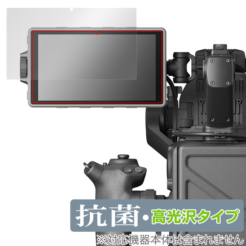 「DJI Ronin 4D 高輝度メインモニター」に対応した高い抗菌性能を備えた液晶保護シート！ Hydro Ag＋抗菌・高光沢タイプ OverLay 抗菌(オーバーレイ 抗菌)！ 幅広い細菌やウィルスの増殖を抑制し、液晶画面を清潔に保ちキズやホコリから保護します。 ガラスのような美しい透明感となめらかな指の滑りを楽しむことができます。 ■対応機種 DJI シネマカメラ Ronin シリーズ Ronin 4D 5.5インチ 高輝度メインモニター ■内容 液晶保護シート 1枚 ■メーカー ミヤビックス ■JANコード / 商品型番 JANコード 4525443605583 商品型番 OVCBDJIRONIN4DMM/12 ■ご注意 この商品はポストイン指定商品となりポストインでお届けします。ポストインは郵便受け(ポスト)にお届けとなりますので「代引き」はご利用できません。もしも「代引き」をご希望の場合には購入手続き内にて「代金引換」をお選びください。「代引き」が可能なようにポストインから宅急便(送料500円追加)に切り替えてお届けします。「DJI Ronin 4D 高輝度メインモニター」に対応した高い抗菌性能を備えた液晶保護シート！ Hydro Ag＋抗菌・高光沢タイプ OverLay 抗菌(オーバーレイ 抗菌)！ 幅広い細菌やウィルスの増殖を抑制し、液晶画面を清潔に保ちキズやホコリから保護します。 ガラスのような美しい透明感となめらかな指の滑りを楽しむことができます。 「OverLay 抗菌(オーバーレイ 抗菌)」では富士フイルムの医療機器でも使われている抗菌コート技術※を採用。 高い抗菌性能に加えて、超親水効果による防指紋・防汚性を実現しました。 さらに光線透過率90%で画像を色鮮やかに再現する高光沢タイプの保護シートです。 ※本抗菌コートは「医療用途としての薬効」を薬事認可されているものではありません。 ★Hydro Ag＋抗菌フィルム採用！ 富士フイルム Hydro Ag＋抗菌フィルムを採用。高い抗菌性能に加えて、超親水効果による防指紋・防汚性を実現しました。 Hydro Ag＋は、細菌だけでなく、ウイルスやカビ等、さまざまな微生物の増殖を抑制します。 またSIAA(抗菌製品技術協議会)認証マークも取得しており、高い安全性も確認できています。 また耐薬品性と清拭耐性があり、保護シートを貼った表面を長く清潔に保つことができます。 ★抗菌性能を長時間持続！ Hydro Ag＋は、銀系抗菌剤（※）を特殊な超親水バインダーの中に分散することで、塗布膜表面だけでなく、膜中からも銀イオンが供給されます。これにより塗布膜表面の銀イオン濃度を高いレベルに維持でき、高い抗菌性能を長期間持続できます。 ※銀系抗菌剤：銀イオンを徐々に放出する機能を持ったセラミック微粒子 ★透明感が美しい高光沢タイプ！ 「OverLay 抗菌(オーバーレイ 抗菌)」は画面を菌やウィルス、キズ付きやホコリから保護するほか、美しい艶と高級感を与え、映像を色鮮やかに再現します。光学製品にも使用できるほどの光線透過率90%の性能を有するため、高精細なスクリーンの発色を妨げません。また、表面のハードコート処理によりスクリーン部分を保護します。 ★自己吸着型保護シート！ 自己吸着タイプなので貼り付けに両面テープや接着剤は必要なく、簡単に貼り付けることができます。 液晶画面に合わせてジャストサイズにカットされた少し硬めのシートなので、隅々までしっかりとキズや汚れから守ってくれます。 シート表面のキズや質感の劣化が目立つようになったら、お取換えください。 ■対応機種 DJI シネマカメラ Ronin シリーズ Ronin 4D 5.5インチ 高輝度メインモニター ■内容 液晶保護シート 1枚 ■メーカー ミヤビックス ■JANコード / 商品型番 JANコード 4525443605583 商品型番 OVCBDJIRONIN4DMM/12 ※この商品は初期不良のみの保証になります。 ※写真の色調はご使用のモニターの機種や設定により実際の商品と異なる場合があります。 ※製品の仕様は予告無しに変更となる場合があります。予めご了承ください。 ※このページに記載されている会社名や製品名、対応機種名などは各社の商標、または登録商標です。