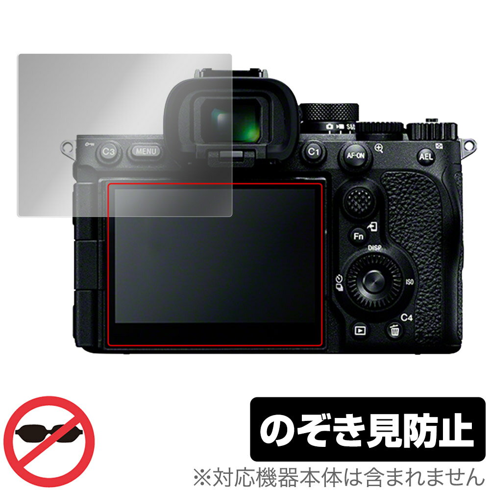 ソニー「SONY デジタル一眼カメラ α7R V」に対応した覗き見を防止する液晶保護シート！ のぞき見防止タイプ OverLay Secret(オーバーレイ シークレット)！ 液晶画面の汚れやキズ付き、ホコリからしっかり保護します。 上下左右それぞれ30度方向からののぞき見をしっかり防止します。 周囲の視線が気になる場所でも安心して使用できます。 ■対応機種 ソニー SONY デジタル一眼カメラ α アルファシリーズ α7R V ILCE-7RM5 ■内容 液晶保護シート 1枚 ■メーカー ミヤビックス ■JANコード / 商品型番 JANコード 4525443606054 商品型番 OSILCE7RM5/12 ■ご注意 この商品はポストイン指定商品となりポストインでお届けします。ポストインは郵便受け(ポスト)にお届けとなりますので「代引き」はご利用できません。もしも「代引き」をご希望の場合には購入手続き内にて「代金引換」をお選びください。「代引き」が可能なようにポストインから宅急便(送料500円追加)に切り替えてお届けします。ソニー「SONY デジタル一眼カメラ α7R V」に対応した覗き見を防止する液晶保護シート！ のぞき見防止タイプ OverLay Secret(オーバーレイ シークレット)！ 液晶画面の汚れやキズ付き、ホコリからしっかり保護します。 上下左右それぞれ30度方向からののぞき見をしっかり防止します。 周囲の視線が気になる場所でも安心して使用できます。 ★のぞき見防止機能！ 「OverLay Secret(オーバーレイ シークレット)」は、正面からの見やすさは損なわれず、上下左右それぞれ30度より外側からは画面が暗くなり、覗き見を防止するようになっているので、電車やバス、公共の場など、他人の視線が気になる場所でも安心して使用できます。 個人情報を扱うなどのプライバシーに配慮する必要がある方には、この液晶保護シートがおすすめです。 ※仕様上、一般的な保護シートより光線透過率が約50%下がります。予めご了承ください。 ★アンチグレア処理でさらさら手触り！ 「OverLay Secret(オーバーレイ シークレット)」は、シート表面にアンチグレア(低反射)処理を施し、画面への映り込みを低減します。 サラサラとした手触りで指紋もつきにくく、指やタッチペンの操作性も抜群です。 また、アンチグレア(低反射)処理によって、蛍光灯や太陽光の画面への映り込みを軽減し、屋外の使用でも画面を見やすくします。 ★自己吸着型保護シート！ 自己吸着タイプなので貼り付けに両面テープや接着剤は必要なく、簡単に貼り付けることができます。液晶画面に合わせてジャストサイズにカットされた少し硬めのシートなのでキズや汚れから守ってくれます。シート表面のキズや質感の劣化が目立つようになったら、お取換えください。 ■対応機種 ソニー SONY デジタル一眼カメラ α アルファシリーズ α7R V ILCE-7RM5 ■内容 液晶保護シート 1枚 ■メーカー ミヤビックス ■JANコード / 商品型番 JANコード 4525443606054 商品型番 OSILCE7RM5/12 ※この商品は初期不良のみの保証になります。 ※仕様上、一般的な保護シートより光線透過率が約50%下がります。予めご了承ください。 ※写真の色調はご使用のモニターの機種や設定により実際の商品と異なる場合があります。 ※製品の仕様は予告無しに変更となる場合があります。 ※このページに記載されている会社名や製品名、対応機種名などは各社の商標、または登録商標です。