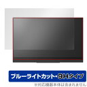 PRINCETON ULTRA PLUS UP-M156THD 保護 フィルム OverLay Eye Protector 9H for プリンストン ウルトラ プラス 高硬度 ブルーライトカット(2)