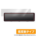 HIGASHI デジタルルームミラー型ドライブレコーダー HM-031SL 保護フィルム OverLay Plus ヒガシ HM031SL アンチグレア 反射防止 指紋防止(2)