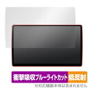 Panasonic カーナビ Strada CN-F1X10BGD CN-F1X10GD 保護 フィルム OverLay Absorber 低反射 パナソニック ストラーダ 衝撃吸収 反射防止