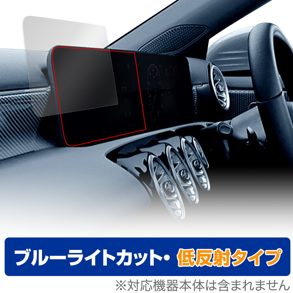 メルセデス・ベンツ Aクラス 右ハンドル ディスプレイ 左半分 ナビ部分 保護 フィルム OverLay Eye Protector 低反射 ブルーライトカット