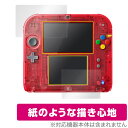 ニンテンドー2DS 上・下セット 保護 フィルム OverLay Paper 任天堂 上下画面 セット 書き味向上 フィルム 紙のような描き心地