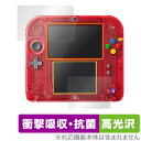 ニンテンドー2DS 上・下セット 保護 フィルム OverLay Absorber 高光沢 任天堂 上下画面 セット 衝撃吸収 高光沢 ブルーライトカット 抗菌