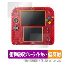 ニンテンドー2DS 上・下セット 保護 フィルム OverLay Absorber 低反射 任天堂 上下画面 セット 衝撃吸収 反射防止 ブルーライトカット