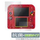 ニンテンドー2DS 上・下セット 保護 フィルム OverLay 抗菌 Brilliant 任天堂 上下画面 セット Hydro Ag+ 抗菌 抗ウイルス 高光沢