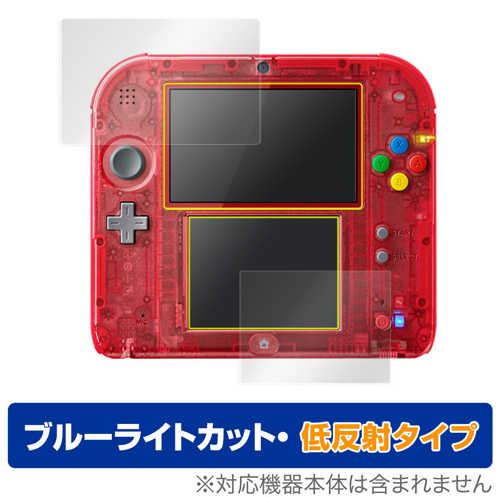 「ニンテンドー2DS」に対応した目にやさしい『上画面・下画面セット』の保護シート！ ブルーライトカットタイプの OverLay Eye Protector(オーバーレイ アイ プロテクター)！ 液晶画面から放出されるブルーライトを約34％カ...