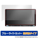 彩速ナビ MDV-M910HDL MDV-M909HDL MDV-M908HDL MDV-M907HDL カーナビ用 保護フィルム OverLay Eye Protector 低反射 ブルーライトカット(2)