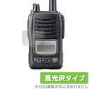 ICOM 携帯型デジタル簡易無線機 IC-D60 保護 フィルム OverLay Brilliant アイコム ICD60 液晶保護 指紋がつきにくい 指紋防止...