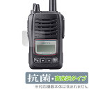 ICOM 携帯型デジタル簡易無線機 IC-D60 保護 フィルム OverLay 抗菌 Brilliant アイコム ICD60 Hydro Ag+ 抗菌 抗ウ...