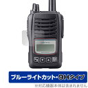 ICOM 携帯型デジタル簡易無線機 IC-D60 保護 フィルム OverLay Eye Protector 9H アイコム ICD60 液晶保護 高硬度 ブルーライトカット