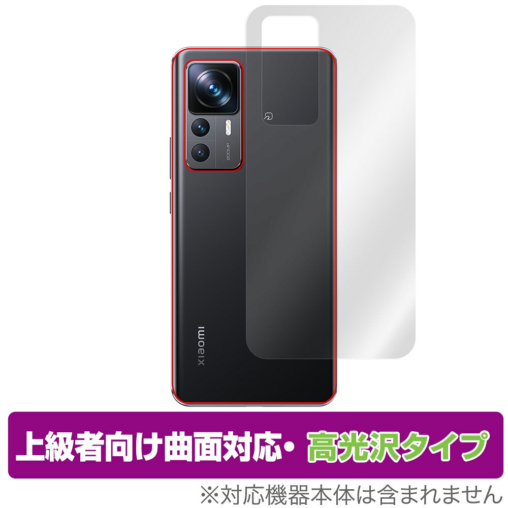 Xiaomi 12T Pro SoftBank A201XM 背面 保護 フィルム OverLay FLEX 高光沢 シャオミー スマートフォン 本体保護フィルム 曲面対応 透明