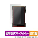 SHANLING M3 Ultra 保護 フィルム OverLay Absorber 低反射 for シャンリン オーディオプレイヤー M3 Ultra 衝撃吸...