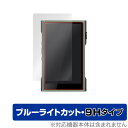 SHANLING M3 Ultra 保護 フィルム OverLay Eye Protector 9H for シャンリン オーディオプレイヤー M3 Ultra 高硬度 ブルーライトカット(2)