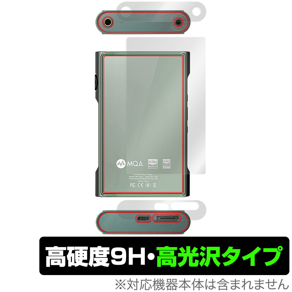 SHANLING M3 Ultra 背面 保護 フィルム OverLay 9H Brilliant for シャンリン オーディオプレイヤー M3..