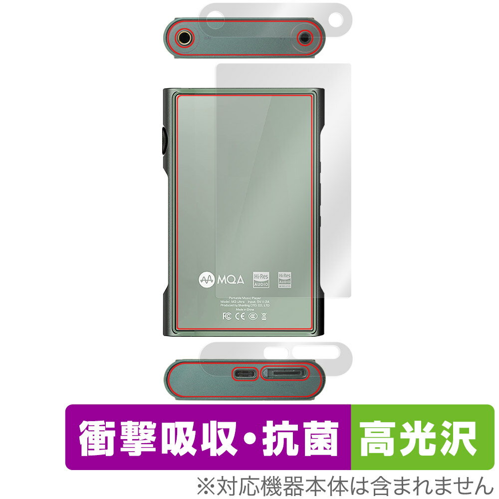 SHANLING M3 Ultra 背面 保護 フィルム OverLay Absorber 高光沢 for シャンリン オーディオプレイヤー..