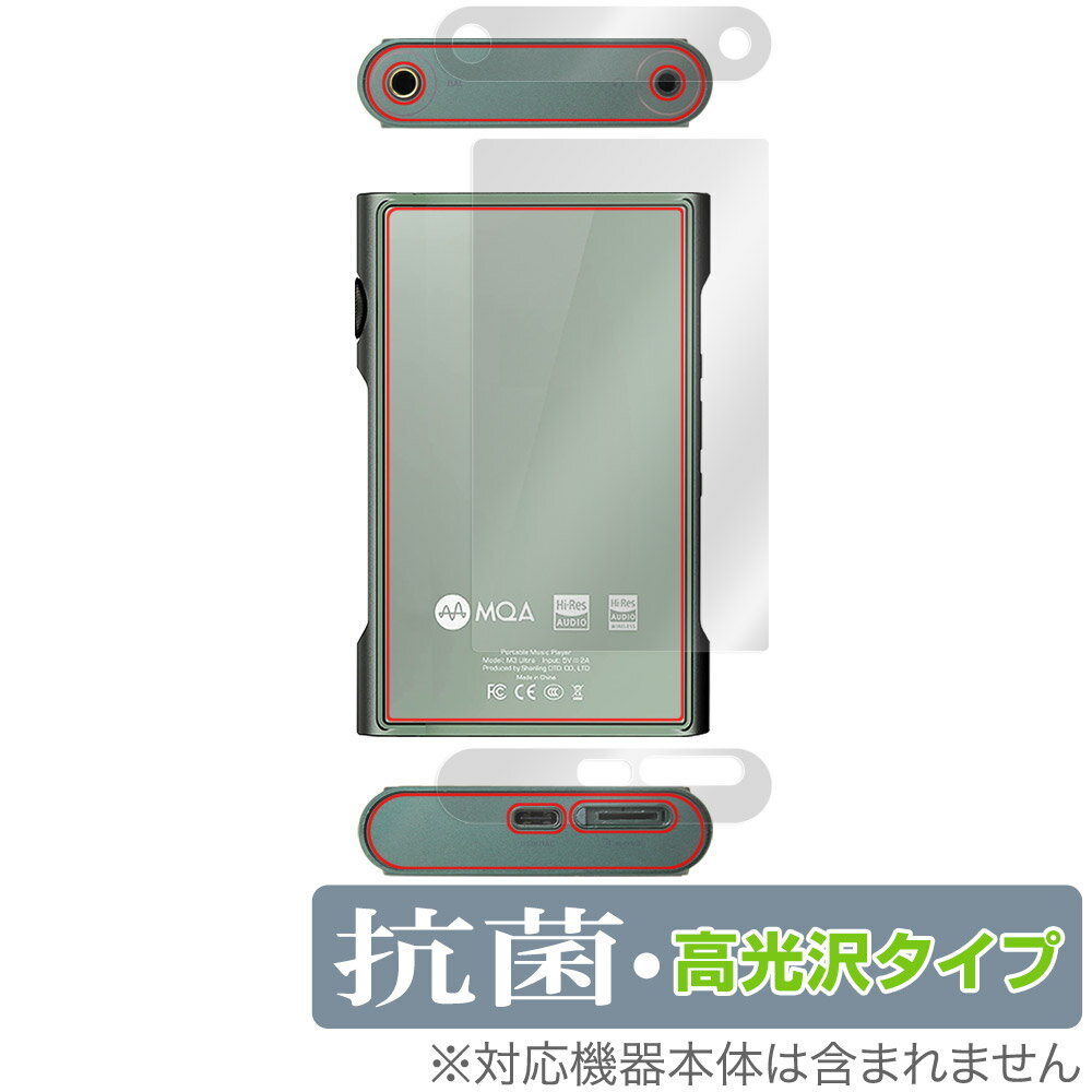 SHANLING M3 Ultra 背面 保護 フィルム OverLay 抗菌 Brilliant for シャンリン Hydro Ag+ 抗ウイルス 高光沢タイプ