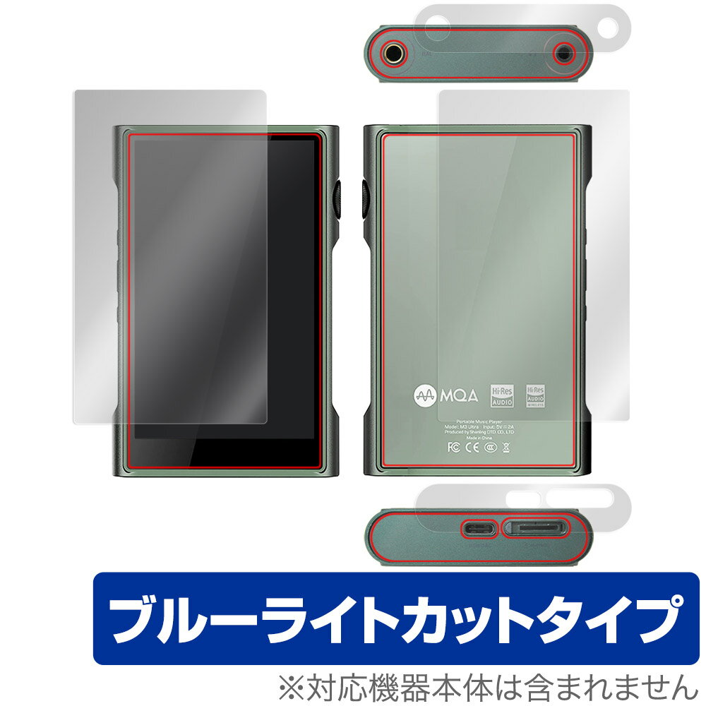 シャンリン「SHANLING M3 Ultra」に対応した目にやさしい『表面・背面(Brillant)セット』の保護シート！ ブルーライトカットタイプの OverLay Eye Protector(オーバーレイ アイ プロテクター)！ 液晶画面から放出されるブルーライトを約35％カットする保護シートです。 液晶画面の汚れやキズ付き、ホコリからしっかり保護します。 耐指紋やハードコーティングも施されています。 ■対応機種 シャンリン オーディオプレイヤー SHANLING M3 Ultra ■内容 表面用保護シート 1枚 背面(Brillant)用保護シート 1枚 ■メーカー ミヤビックス ■JANコード / 商品型番 JANコード 4525443612093 商品型番 OESHANLINGM3ULTRA/S/12 ■ご注意 この商品はポストイン指定商品となりポストインでお届けします。ポストインは郵便受け(ポスト)にお届けとなりますので「代引き」はご利用できません。もしも「代引き」をご希望の場合には購入手続き内にて「代金引換」をお選びください。「代引き」が可能なようにポストインから宅急便(送料500円追加)に切り替えてお届けします。シャンリン「SHANLING M3 Ultra」に対応した目にやさしい『表面・背面(Brillant)セット』の保護シート！ ブルーライトカットタイプの OverLay Eye Protector(オーバーレイ アイ プロテクター)！ 液晶画面から放出されるブルーライトを約35％カットする保護シートです。 液晶画面の汚れやキズ付き、ホコリからしっかり保護します。 耐指紋やハードコーティングも施されています。 ★指紋が目立たない！ 「OverLay Eye Protector(オーバーレイ アイ プロテクター)」は目の疲労、頭痛、不眠などの原因といわれるブルーライトをカットする保護シートです。 また、指紋が目立たない特殊な素材を使用しています。そのため、指紋汚れを気にすることなくタッチパネルを楽しむことができます。ついた指紋を拭き取りやすい耐指紋コーティングも採用してます。 　　　 ★目にやさしいブルーライトカットタイプ！ 液晶画面から放出されるブルーライトの中でも特に刺激が強いとされているのが450nmの光線。「OverLay Eye Protector(オーバーレイ アイ プロテクター)」はその450nmの光線を約35％します。カットする方式は目にやさしい「吸収方式」を採用しています。対応機種本体の液晶画面を保護するだけでなく、目にもやさしい保護シートです。 ★自己吸着型保護シート！ 自己吸着タイプなので貼り付けに両面テープや接着剤は必要なく、簡単に貼り付けることができます。液晶画面に合わせてジャストサイズにカットされた少し硬めのシートなので、隅々までしっかりとキズや汚れから守ってくれます。シート表面のキズや質感の劣化が目立つようになったら、お取換えください。 ■対応機種 シャンリン オーディオプレイヤー SHANLING M3 Ultra ■内容 表面用保護シート 1枚 背面(Brillant)用保護シート 1枚 ■メーカー ミヤビックス ■JANコード / 商品型番 JANコード 4525443612093 商品型番 OESHANLINGM3ULTRA/S/12 ※シートが薄いクリアブラウンのため、画面が若干暗めになります。 ※この商品は初期不良のみの保証になります。 ※写真の色調はご使用のモニターの機種や設定により実際の商品と異なる場合があります。 ※製品の仕様は予告無しに変更となる場合があります。予めご了承ください。 ※このページに記載されている会社名や製品名、対応機種名などは各社の商標、または登録商標です。
